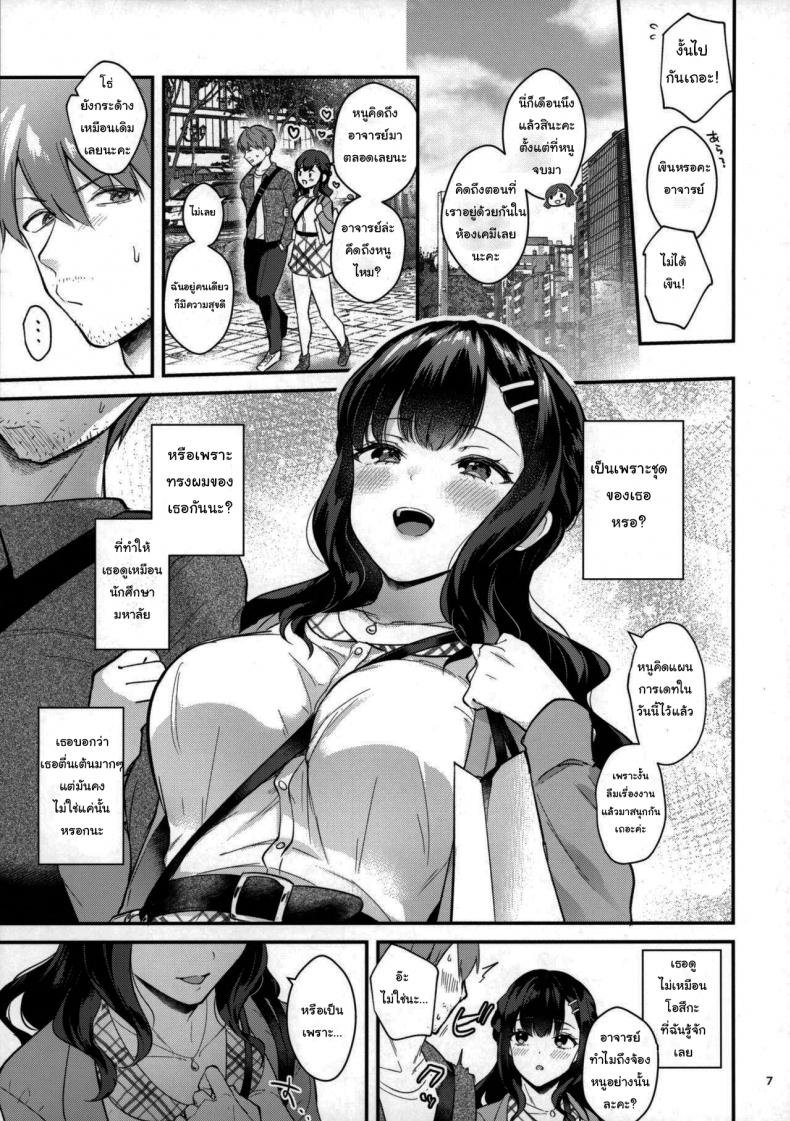 ช่วยเป็นอาจารย์ของหนูต่อไปนะ [Mashiro Shirako] Sangatsu no Ame Rain of March (COMIC Anthurium 2019-07) – ช่วยเป็นอาจารย์ของหนูต่อไปนะ [Mashiro Shirako] Sangatsu no Ame Rain of March (COMIC Anthurium 2019-07) – ตอนที่ 2 หน้า 5
