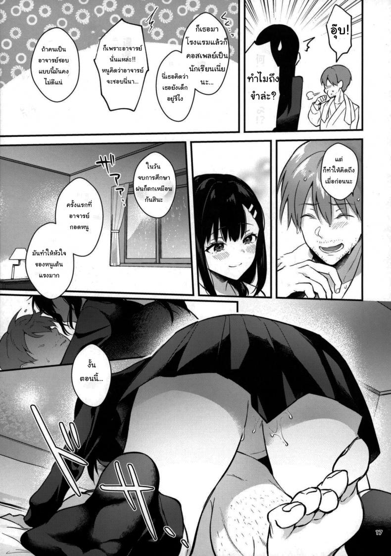 ช่วยเป็นอาจารย์ของหนูต่อไปนะ [Mashiro Shirako] Sangatsu no Ame Rain of March (COMIC Anthurium 2019-07) – ช่วยเป็นอาจารย์ของหนูต่อไปนะ [Mashiro Shirako] Sangatsu no Ame Rain of March (COMIC Anthurium 2019-07) – ตอนที่ 2 หน้า 15