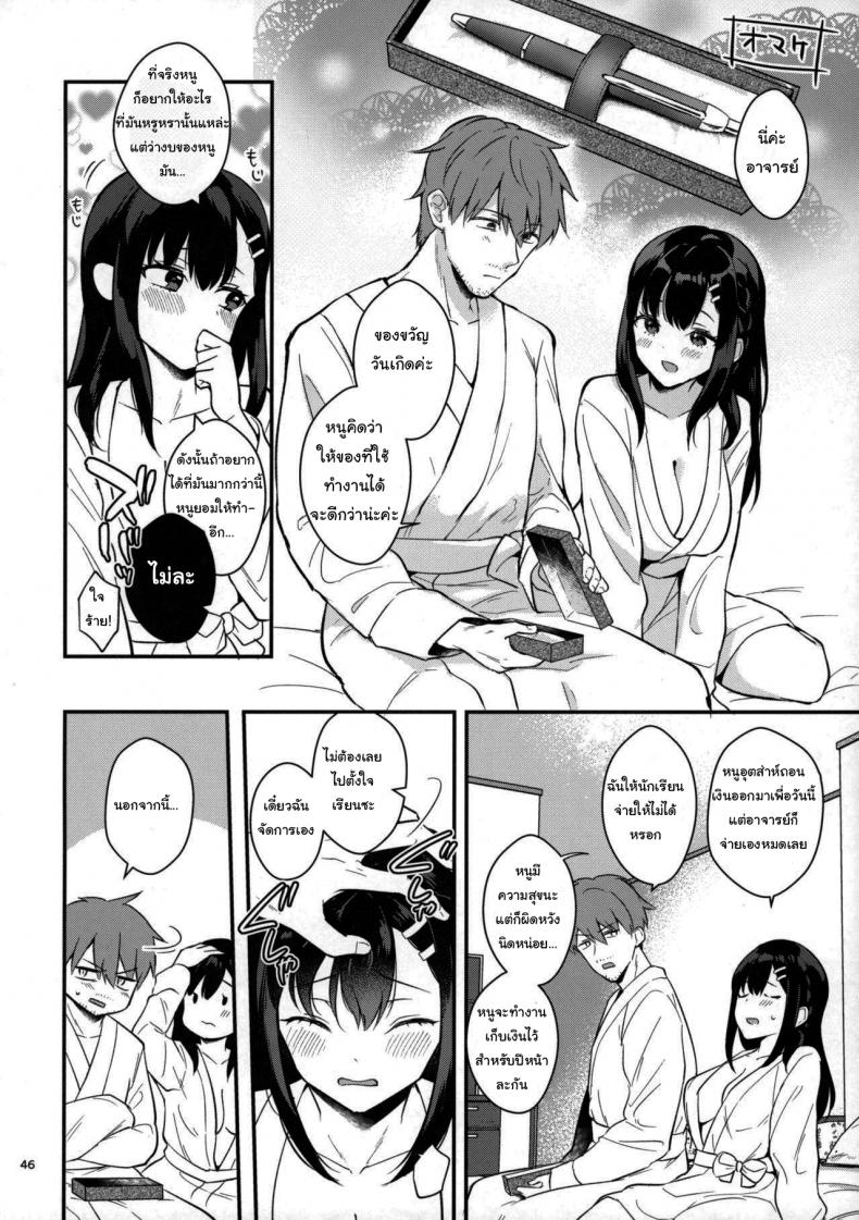 ช่วยเป็นอาจารย์ของหนูต่อไปนะ [Mashiro Shirako] Sangatsu no Ame Rain of March (COMIC Anthurium 2019-07) – ช่วยเป็นอาจารย์ของหนูต่อไปนะ [Mashiro Shirako] Sangatsu no Ame Rain of March (COMIC Anthurium 2019-07) – ตอนที่ 2 หน้า 43