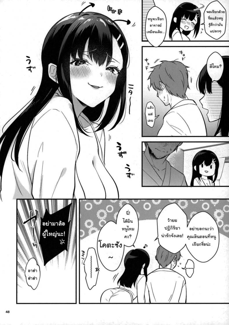 ช่วยเป็นอาจารย์ของหนูต่อไปนะ [Mashiro Shirako] Sangatsu no Ame Rain of March (COMIC Anthurium 2019-07) – ช่วยเป็นอาจารย์ของหนูต่อไปนะ [Mashiro Shirako] Sangatsu no Ame Rain of March (COMIC Anthurium 2019-07) – ตอนที่ 2 หน้า 45