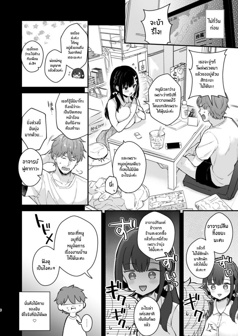 ช่วยเป็นอาจารย์ของหนูต่อไปนะ [Mashiro Shirako] Sangatsu no Ame Rain of March (COMIC Anthurium 2019-07) – ช่วยเป็นอาจารย์ของหนูต่อไปนะ [Mashiro Shirako] Sangatsu no Ame Rain of March (COMIC Anthurium 2019-07) – ตอนพิเศษ หน้า 3