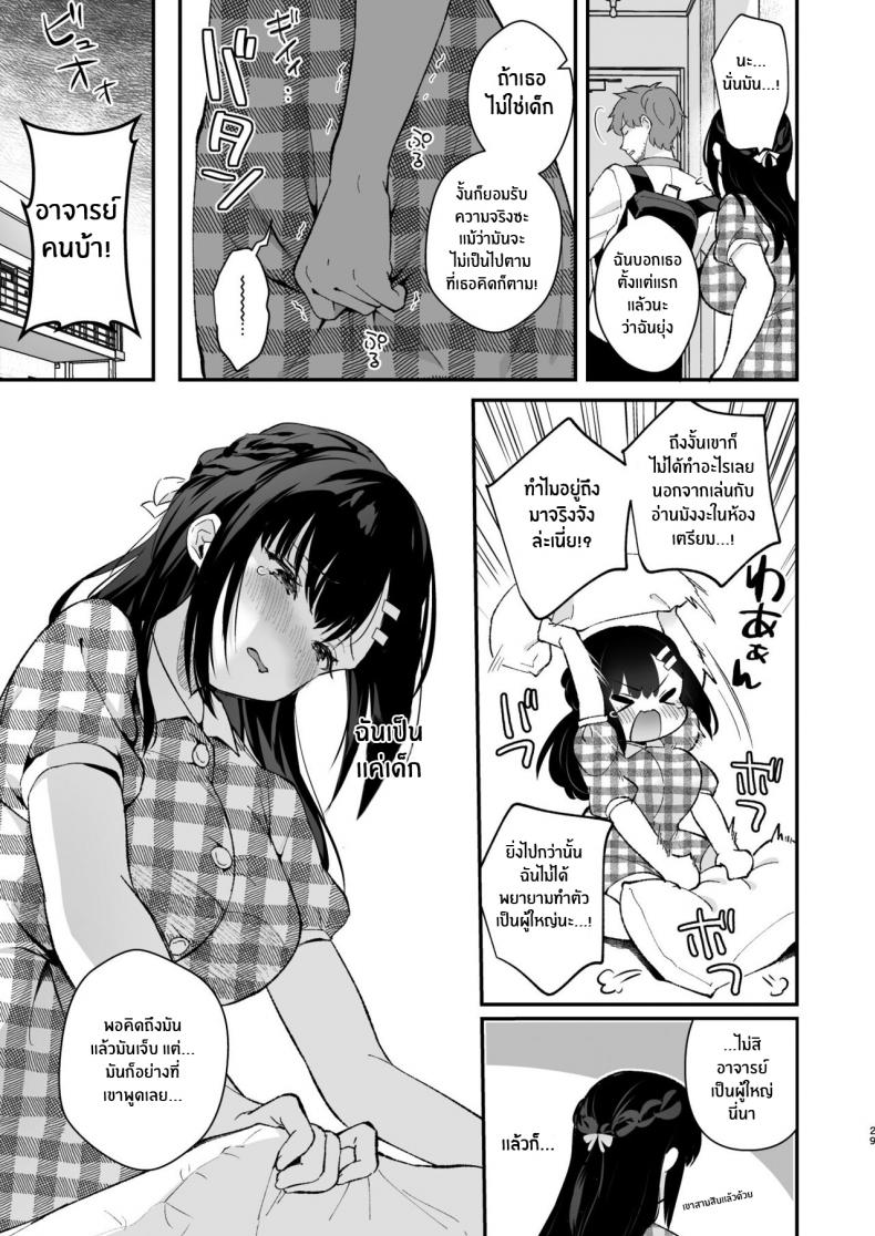 ช่วยเป็นอาจารย์ของหนูต่อไปนะ [Mashiro Shirako] Sangatsu no Ame Rain of March (COMIC Anthurium 2019-07) – ช่วยเป็นอาจารย์ของหนูต่อไปนะ [Mashiro Shirako] Sangatsu no Ame Rain of March (COMIC Anthurium 2019-07) – ตอนพิเศษ หน้า 26