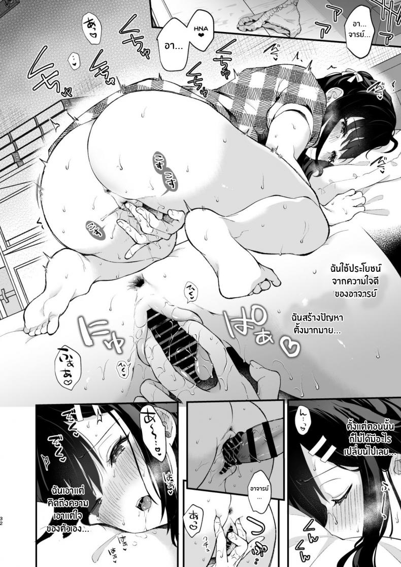 ช่วยเป็นอาจารย์ของหนูต่อไปนะ [Mashiro Shirako] Sangatsu no Ame Rain of March (COMIC Anthurium 2019-07) – ช่วยเป็นอาจารย์ของหนูต่อไปนะ [Mashiro Shirako] Sangatsu no Ame Rain of March (COMIC Anthurium 2019-07) – ตอนพิเศษ หน้า 29