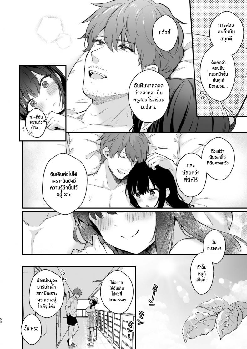 ช่วยเป็นอาจารย์ของหนูต่อไปนะ [Mashiro Shirako] Sangatsu no Ame Rain of March (COMIC Anthurium 2019-07) – ช่วยเป็นอาจารย์ของหนูต่อไปนะ [Mashiro Shirako] Sangatsu no Ame Rain of March (COMIC Anthurium 2019-07) – ตอนพิเศษ หน้า 57