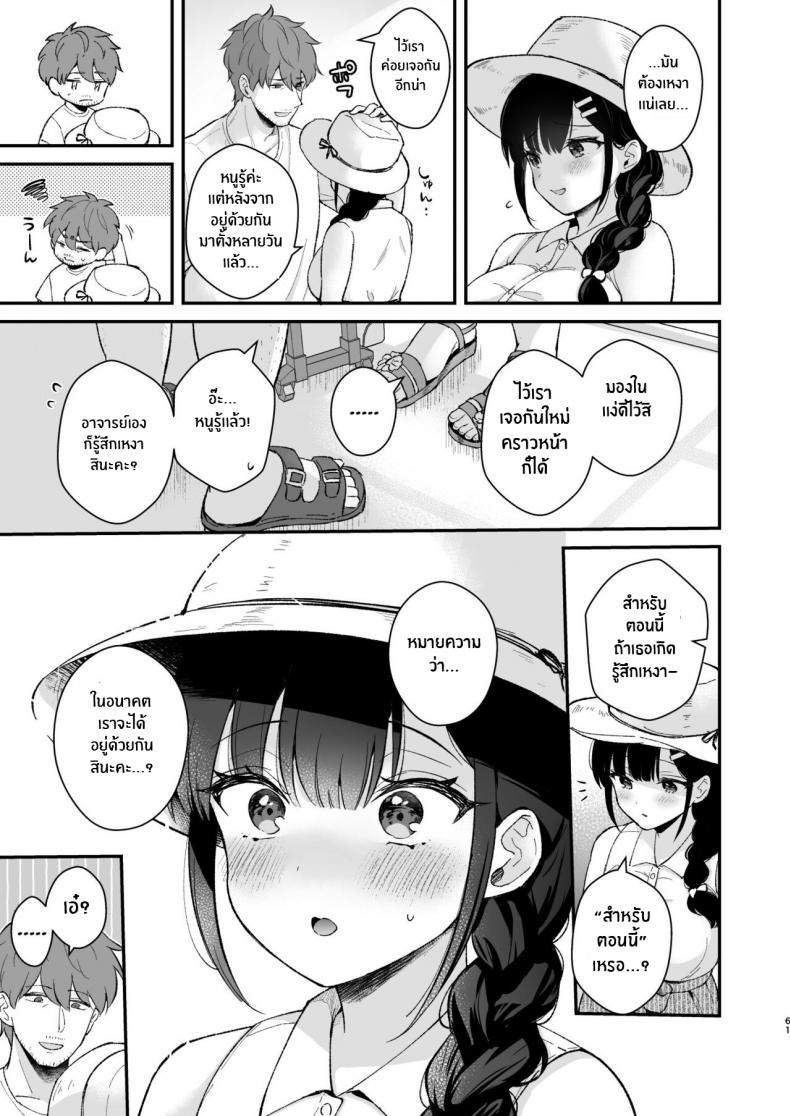 ช่วยเป็นอาจารย์ของหนูต่อไปนะ [Mashiro Shirako] Sangatsu no Ame Rain of March (COMIC Anthurium 2019-07) – ช่วยเป็นอาจารย์ของหนูต่อไปนะ [Mashiro Shirako] Sangatsu no Ame Rain of March (COMIC Anthurium 2019-07) – ตอนพิเศษ หน้า 58