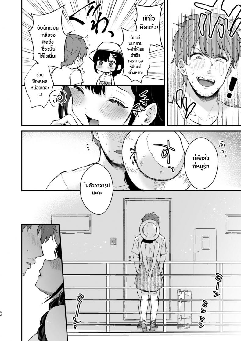 ช่วยเป็นอาจารย์ของหนูต่อไปนะ [Mashiro Shirako] Sangatsu no Ame Rain of March (COMIC Anthurium 2019-07) – ช่วยเป็นอาจารย์ของหนูต่อไปนะ [Mashiro Shirako] Sangatsu no Ame Rain of March (COMIC Anthurium 2019-07) – ตอนพิเศษ หน้า 59