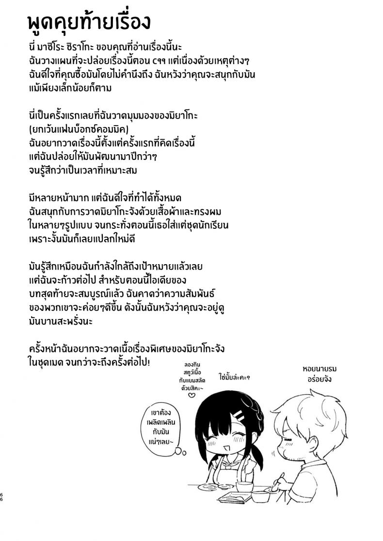 ช่วยเป็นอาจารย์ของหนูต่อไปนะ [Mashiro Shirako] Sangatsu no Ame Rain of March (COMIC Anthurium 2019-07) – ช่วยเป็นอาจารย์ของหนูต่อไปนะ [Mashiro Shirako] Sangatsu no Ame Rain of March (COMIC Anthurium 2019-07) – ตอนพิเศษ หน้า 63