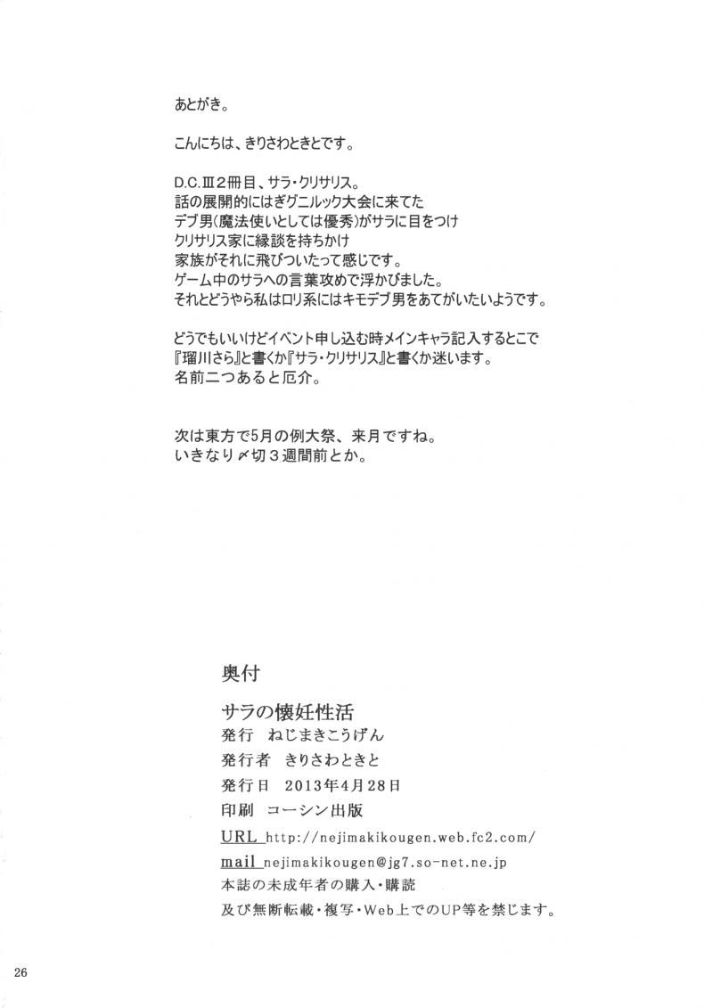 เอาทุกวัน มันส์ทุกคืน [Nejimaki Kougen (Kirisawa Tokito)] Sara no Kainin Seikatsu – เอาทุกวัน มันส์ทุกคืน [Nejimaki Kougen (Kirisawa Tokito)] Sara no Kainin Seikatsu – ตอนที่ 1 หน้า 25