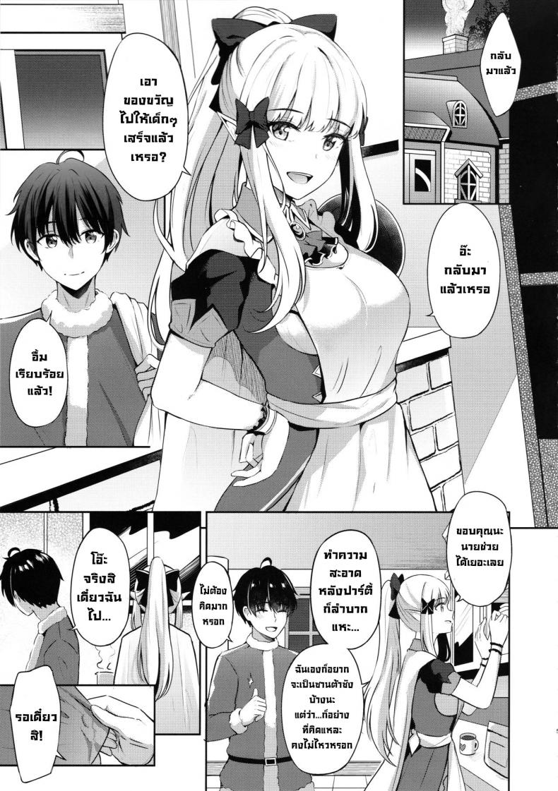 ค่ำคืนวันคริสต์มาส (C99) [Koniro Kajitsu (KonKa)] Saren no Tanoshii Yume (Princess Connect! ReDive) – ค่ำคืนวันคริสต์มาส (C99) [Koniro Kajitsu (KonKa)] Saren no Tanoshii Yume (Princess Connect! ReDive) – ตอนที่ 1 หน้า 4