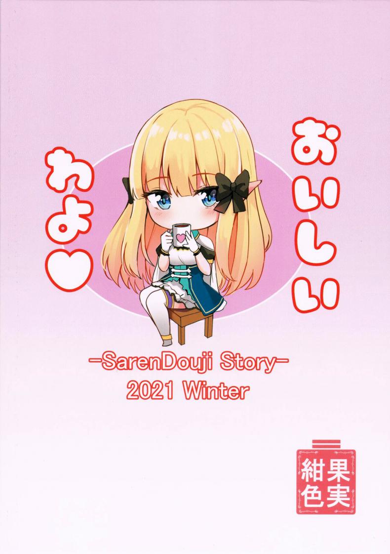 ค่ำคืนวันคริสต์มาส (C99) [Koniro Kajitsu (KonKa)] Saren no Tanoshii Yume (Princess Connect! ReDive) – ค่ำคืนวันคริสต์มาส (C99) [Koniro Kajitsu (KonKa)] Saren no Tanoshii Yume (Princess Connect! ReDive) – ตอนที่ 1 หน้า 22