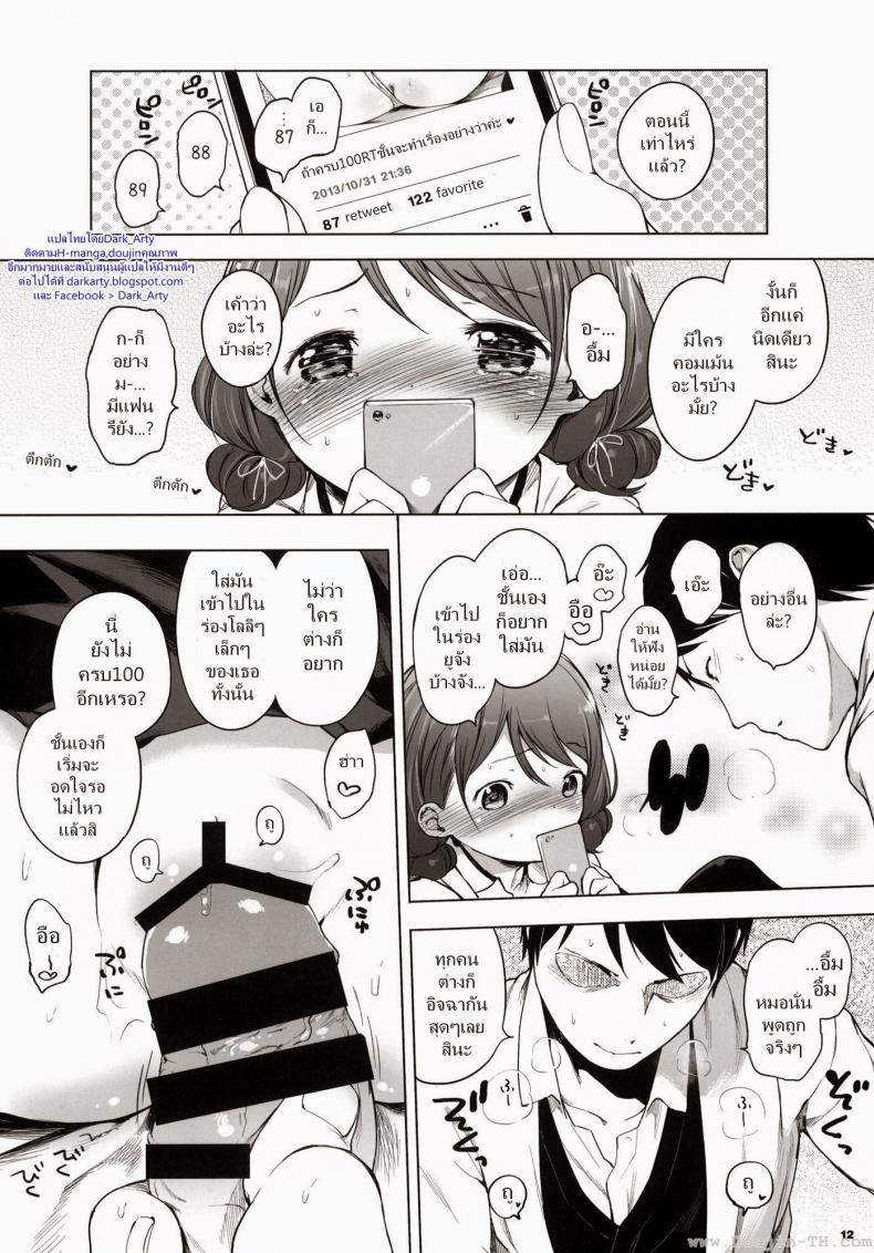 รีทวีตครบร้อย [Henreader] 100 RT Saretara Ecchi Shimasu – รีทวีตครบร้อย [Henreader] 100 RT Saretara Ecchi Shimasu – ตอนที่ 1 หน้า 11