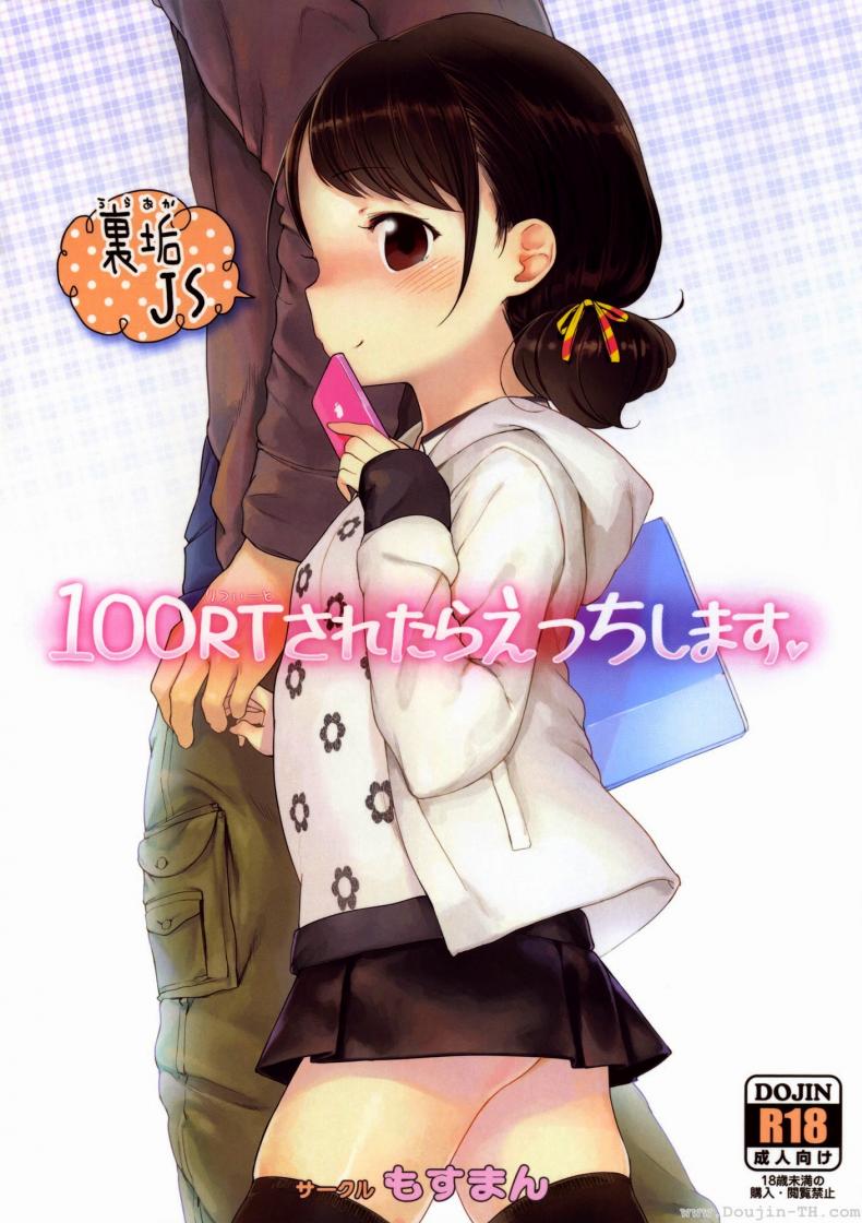 รีทวีตครบร้อย [Henreader] 100 RT Saretara Ecchi Shimasu – รีทวีตครบร้อย [Henreader] 100 RT Saretara Ecchi Shimasu – ตอนที่ 1 หน้า 21