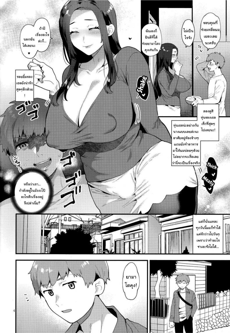 คุณซาเอะซัง เพื่อนข้างห้องของผม [Granada Sky (Mogiki Hayami)] Sasou Oku-san – คุณซาเอะซัง เพื่อนข้างห้องของผม [Granada Sky (Mogiki Hayami)] Sasou Oku-san – ตอนที่ 1 หน้า 3