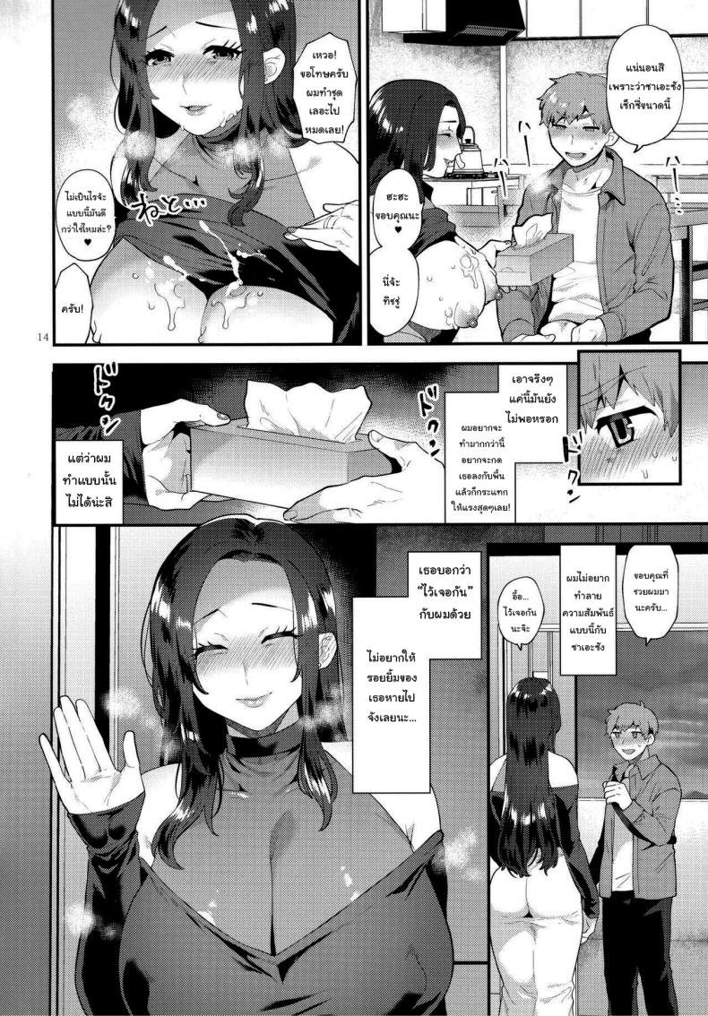 คุณซาเอะซัง เพื่อนข้างห้องของผม [Granada Sky (Mogiki Hayami)] Sasou Oku-san – คุณซาเอะซัง เพื่อนข้างห้องของผม [Granada Sky (Mogiki Hayami)] Sasou Oku-san – ตอนที่ 1 หน้า 13