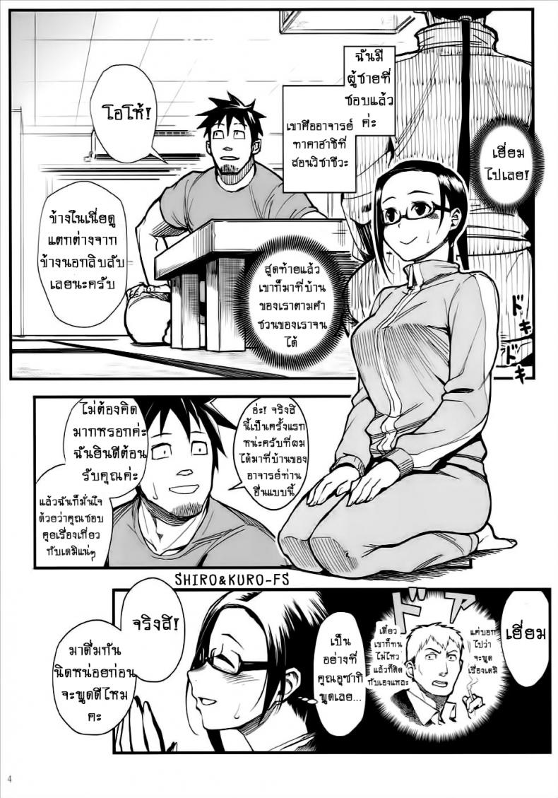ความรู้สึกของอาจารย์ซาโต้!! [Kayoudou (Matsuka)] Satou-sensei wa Kataritai (Demi-chan wa Kataritai) – ความรู้สึกของอาจารย์ซาโต้!! [Kayoudou (Matsuka)] Satou-sensei wa Kataritai (Demi-chan wa Kataritai) – ตอนที่ 1 หน้า 3