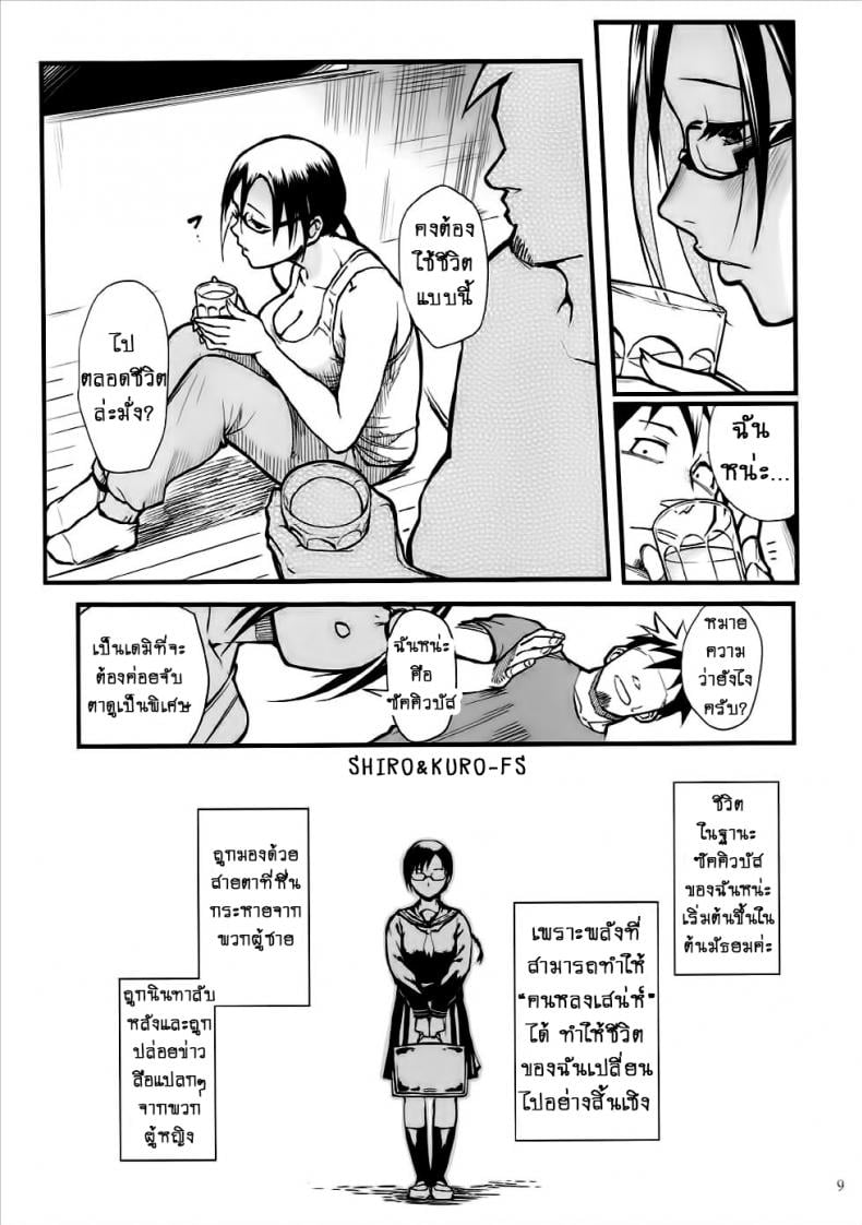 ความรู้สึกของอาจารย์ซาโต้!! [Kayoudou (Matsuka)] Satou-sensei wa Kataritai (Demi-chan wa Kataritai) – ความรู้สึกของอาจารย์ซาโต้!! [Kayoudou (Matsuka)] Satou-sensei wa Kataritai (Demi-chan wa Kataritai) – ตอนที่ 1 หน้า 8