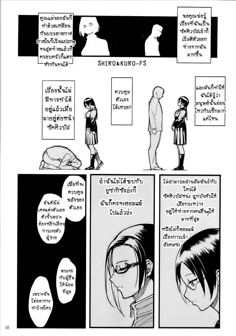 ความรู้สึกของอาจารย์ซาโต้!! [Kayoudou (Matsuka)] Satou-sensei wa Kataritai (Demi-chan wa Kataritai) – ความรู้สึกของอาจารย์ซาโต้!! [Kayoudou (Matsuka)] Satou-sensei wa Kataritai (Demi-chan wa Kataritai) – ตอนที่ 1 หน้า 9