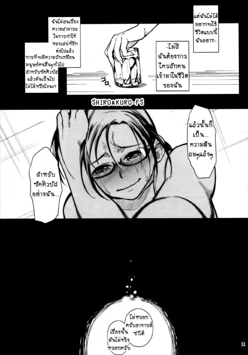 ความรู้สึกของอาจารย์ซาโต้!! [Kayoudou (Matsuka)] Satou-sensei wa Kataritai (Demi-chan wa Kataritai) – ความรู้สึกของอาจารย์ซาโต้!! [Kayoudou (Matsuka)] Satou-sensei wa Kataritai (Demi-chan wa Kataritai) – ตอนที่ 1 หน้า 10