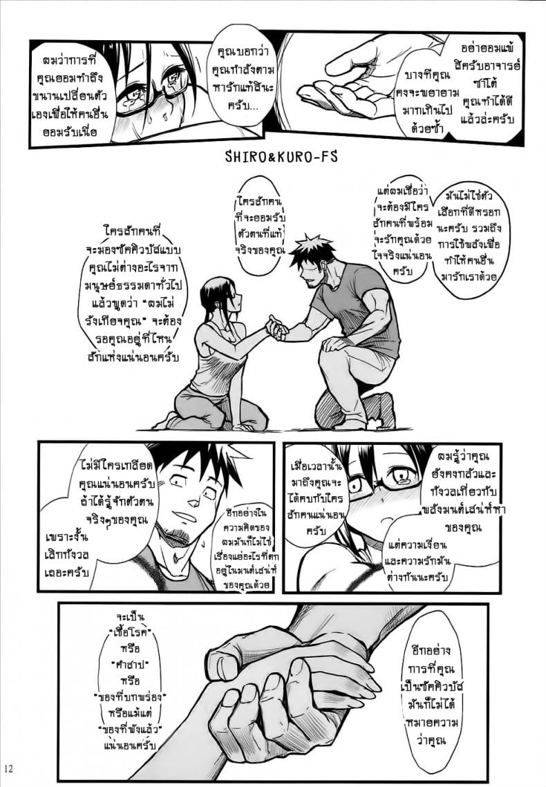 ความรู้สึกของอาจารย์ซาโต้!! [Kayoudou (Matsuka)] Satou-sensei wa Kataritai (Demi-chan wa Kataritai) – ความรู้สึกของอาจารย์ซาโต้!! [Kayoudou (Matsuka)] Satou-sensei wa Kataritai (Demi-chan wa Kataritai) – ตอนที่ 1 หน้า 11