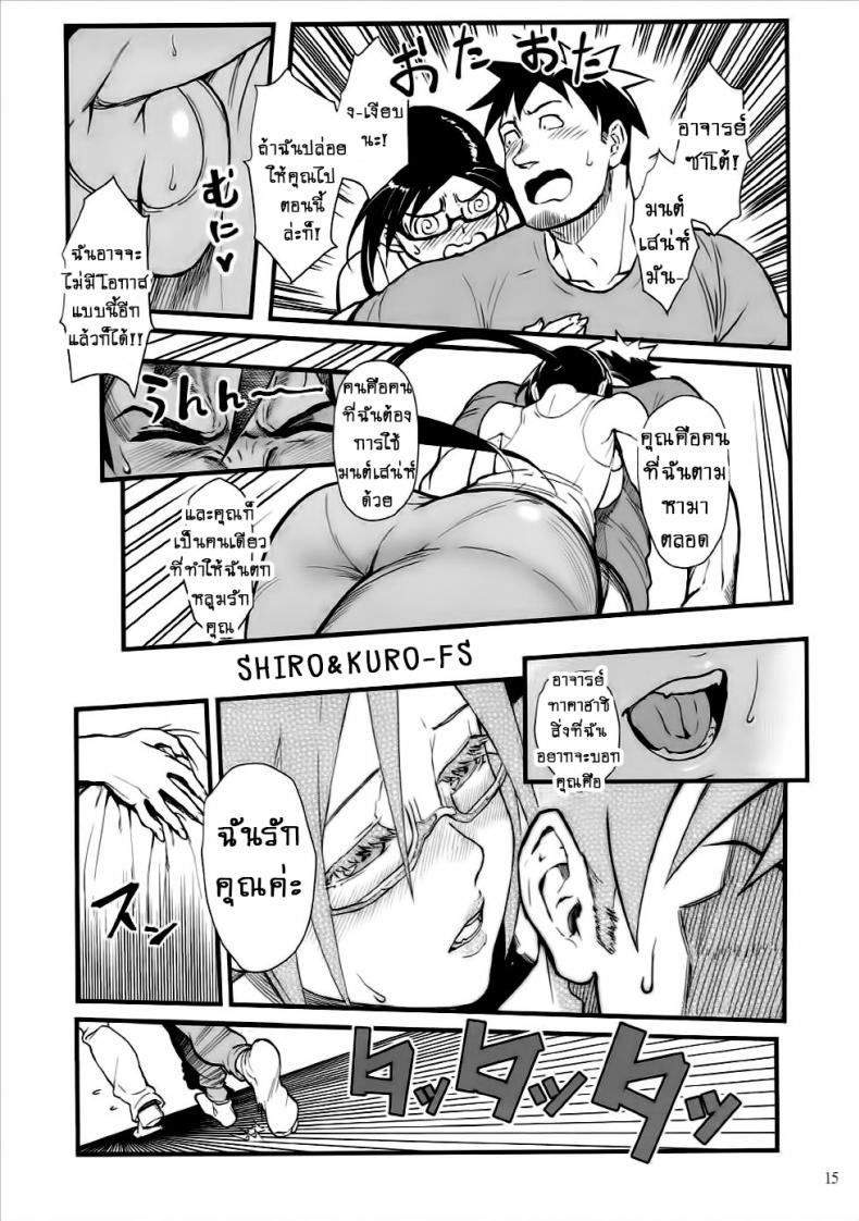 ความรู้สึกของอาจารย์ซาโต้!! [Kayoudou (Matsuka)] Satou-sensei wa Kataritai (Demi-chan wa Kataritai) – ความรู้สึกของอาจารย์ซาโต้!! [Kayoudou (Matsuka)] Satou-sensei wa Kataritai (Demi-chan wa Kataritai) – ตอนที่ 1 หน้า 14