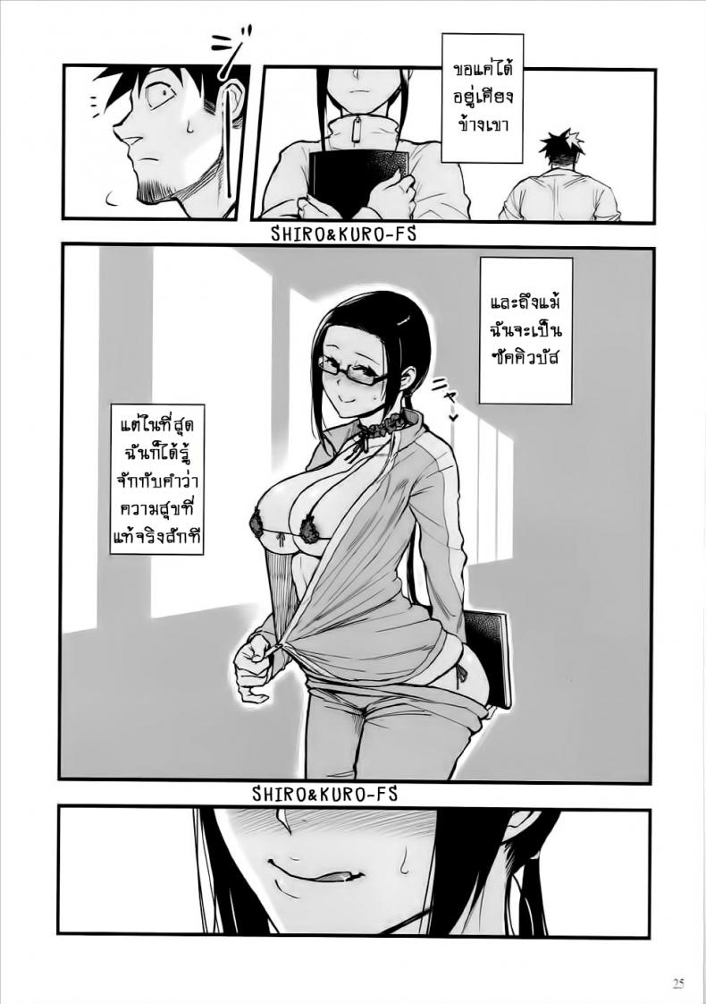 ความรู้สึกของอาจารย์ซาโต้!! [Kayoudou (Matsuka)] Satou-sensei wa Kataritai (Demi-chan wa Kataritai) – ความรู้สึกของอาจารย์ซาโต้!! [Kayoudou (Matsuka)] Satou-sensei wa Kataritai (Demi-chan wa Kataritai) – ตอนที่ 1 หน้า 24