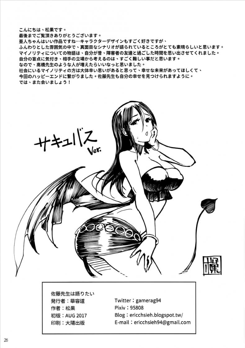 ความรู้สึกของอาจารย์ซาโต้!! [Kayoudou (Matsuka)] Satou-sensei wa Kataritai (Demi-chan wa Kataritai) – ความรู้สึกของอาจารย์ซาโต้!! [Kayoudou (Matsuka)] Satou-sensei wa Kataritai (Demi-chan wa Kataritai) – ตอนที่ 1 หน้า 25