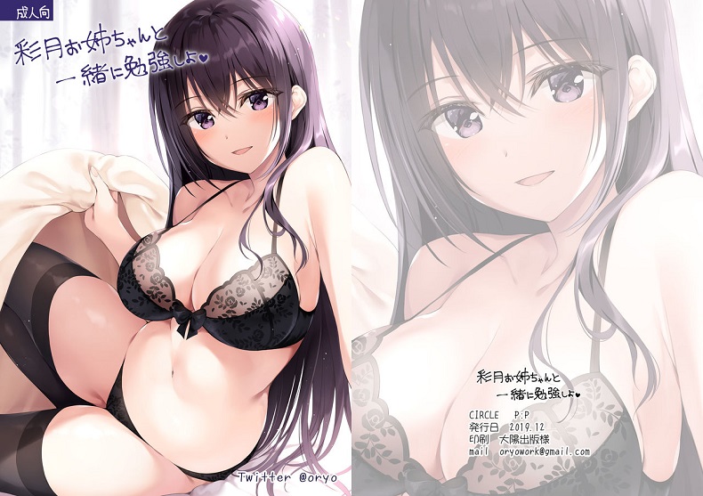 เชื่อฟังพี่ได้ดีแน่นอน (C97) [PP (Oryou)] Satsuki Onee-chan to Issho ni Benkyou Shiyo – เชื่อฟังพี่ได้ดีแน่นอน (C97) [PP (Oryou)] Satsuki Onee-chan to Issho ni Benkyou Shiyo – ตอนที่ 1 หน้า 2