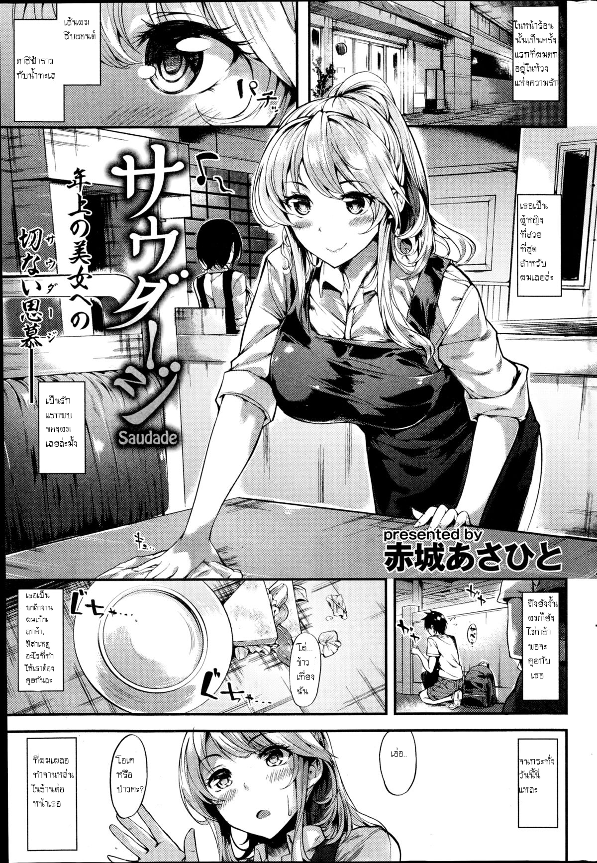 เป็นได้แค่พี่น้อง [Akagi Asahito] Saudade That summer I fell in love with Onee-san – เป็นได้แค่พี่น้อง [Akagi Asahito] Saudade That summer I fell in love with Onee-san – ตอนที่ 1 หน้า 1