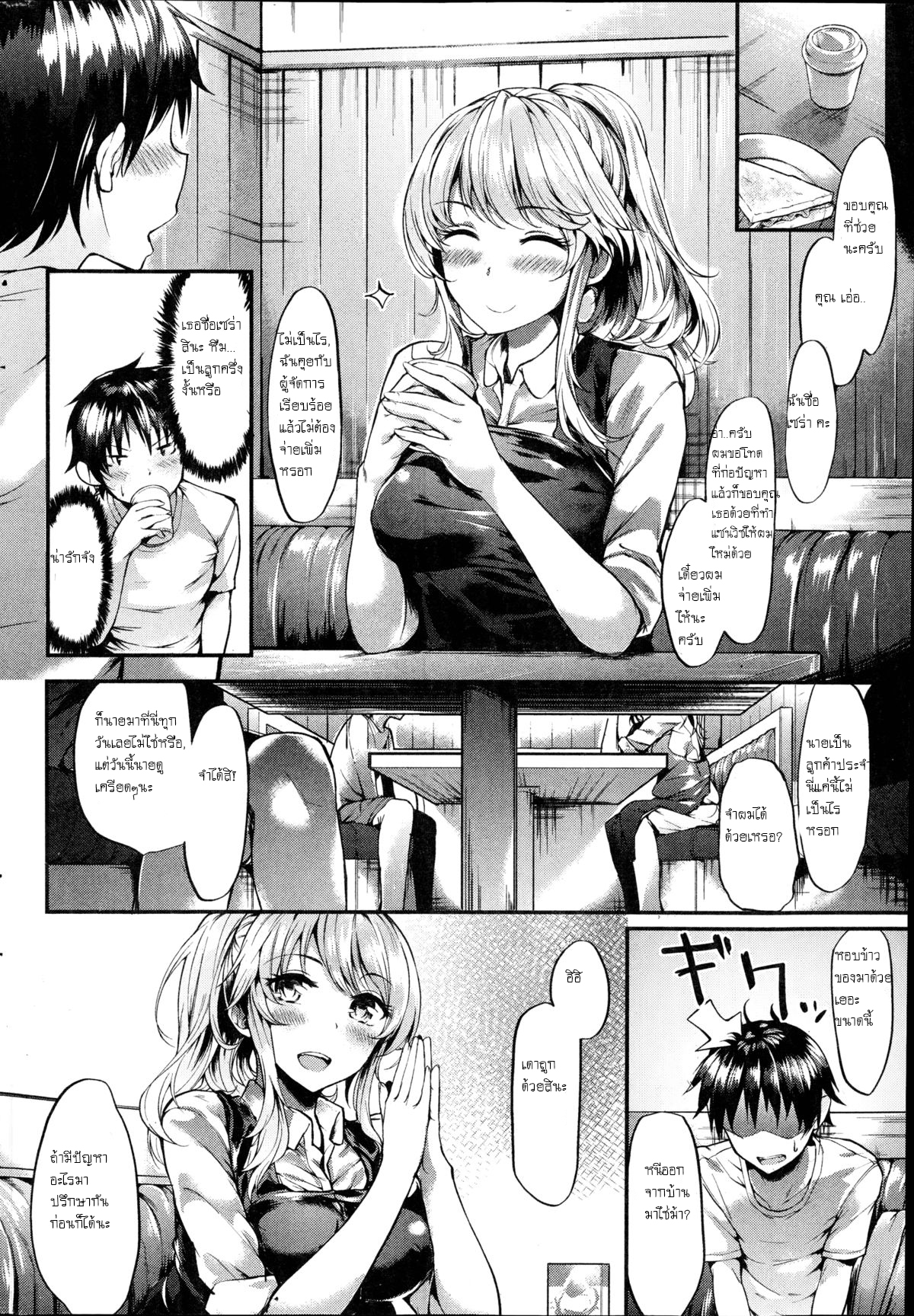 เป็นได้แค่พี่น้อง [Akagi Asahito] Saudade That summer I fell in love with Onee-san – เป็นได้แค่พี่น้อง [Akagi Asahito] Saudade That summer I fell in love with Onee-san – ตอนที่ 1 หน้า 2
