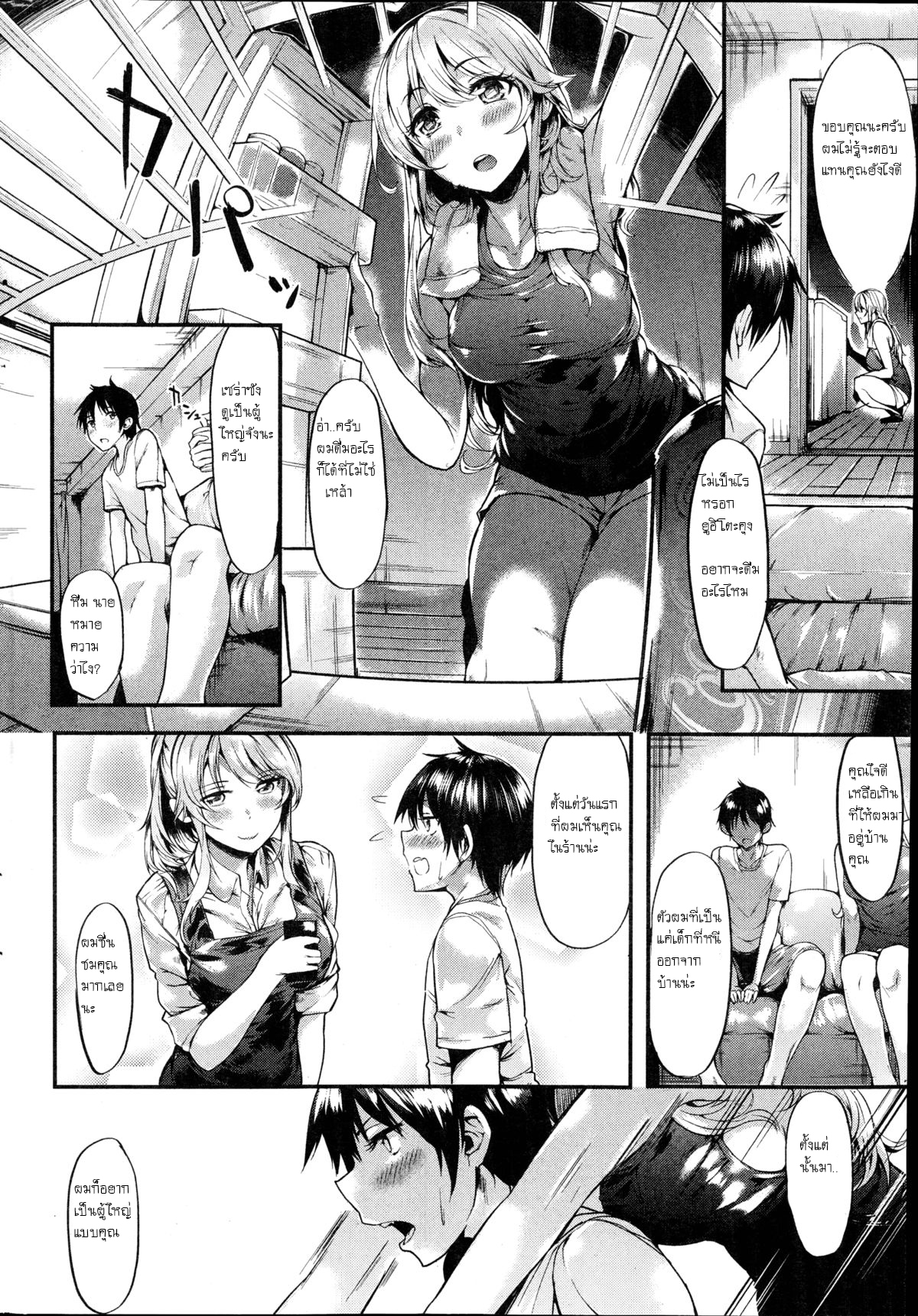 เป็นได้แค่พี่น้อง [Akagi Asahito] Saudade That summer I fell in love with Onee-san – เป็นได้แค่พี่น้อง [Akagi Asahito] Saudade That summer I fell in love with Onee-san – ตอนที่ 1 หน้า 4