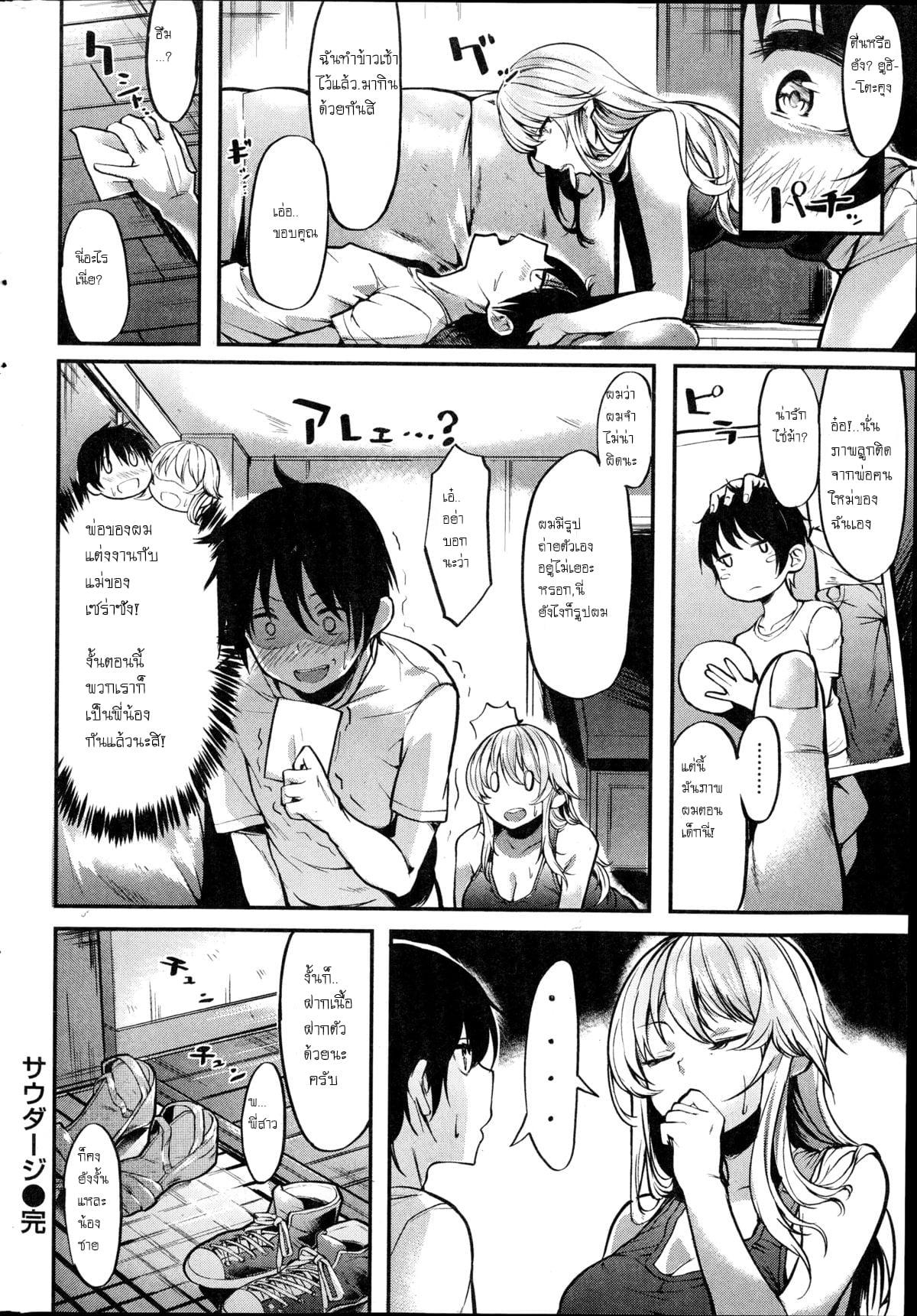 เป็นได้แค่พี่น้อง [Akagi Asahito] Saudade That summer I fell in love with Onee-san – เป็นได้แค่พี่น้อง [Akagi Asahito] Saudade That summer I fell in love with Onee-san – ตอนที่ 1 หน้า 16