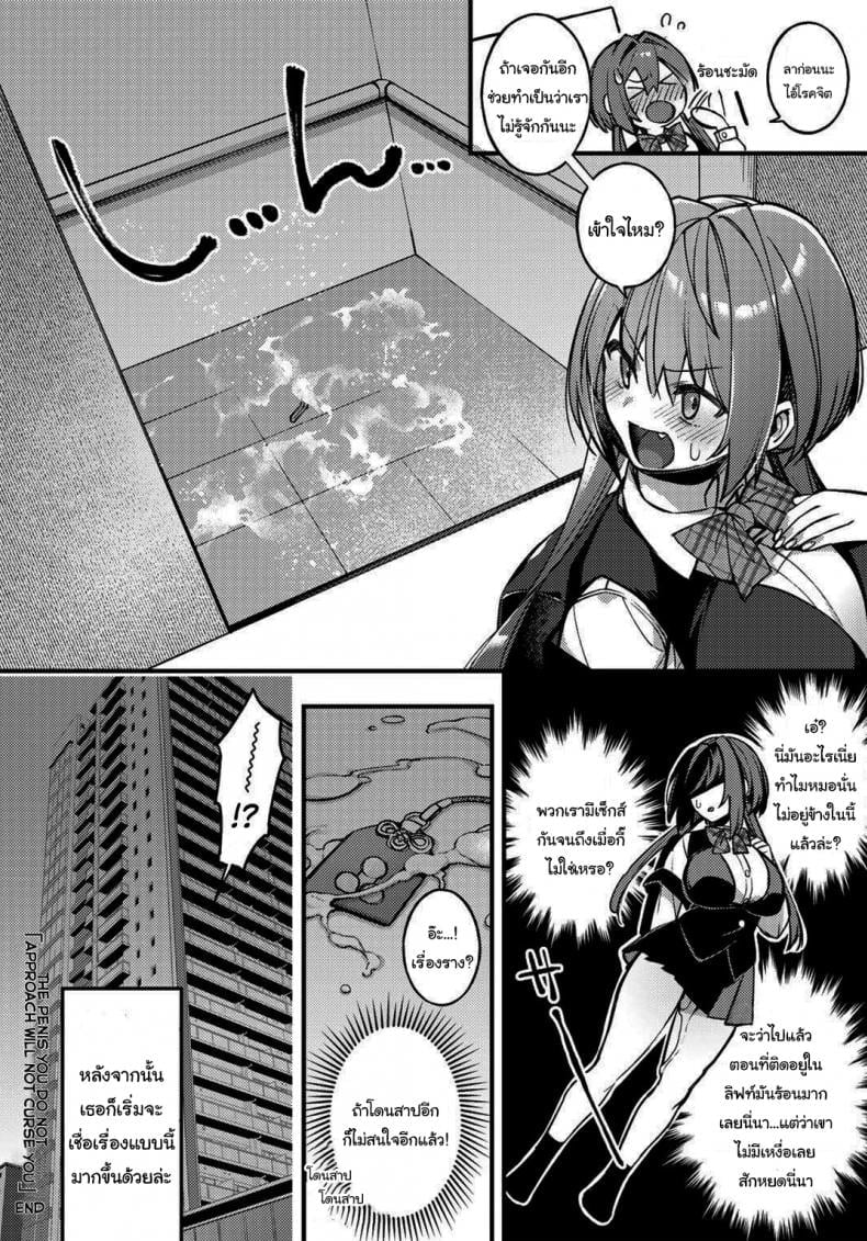 ถ้าไม่หยุดจะต้องโดนสาปแน่ [Shindou] Sawaranu Mara ni Tatari Nashi The Penis You Do not Approach Will not Curse You – ถ้าไม่หยุดจะต้องโดนสาปแน่ [Shindou] Sawaranu Mara ni Tatari Nashi The Penis You Do not Approach Will not Curse You – ตอนที่ 1 หน้า 21