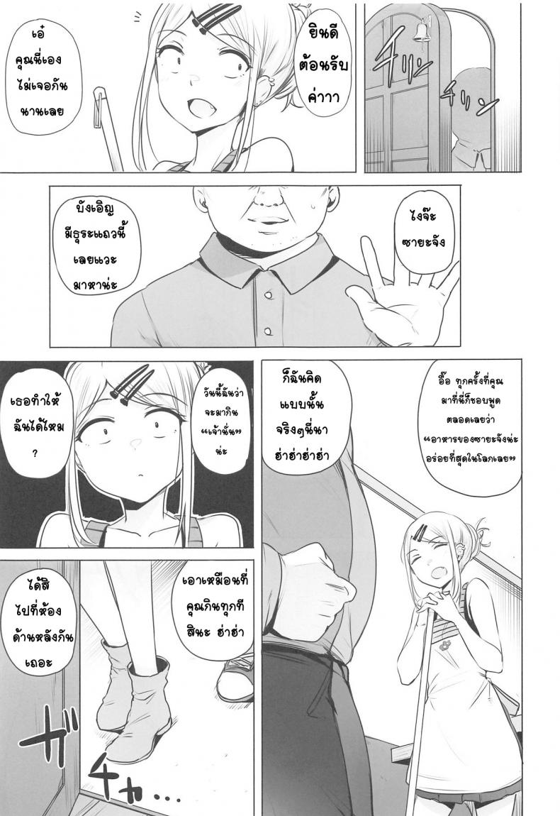 [wakamaker (wakamesan)] Saya-chan no ga Ichiban Oishii – [wakamaker (wakamesan)] Saya-chan no ga Ichiban Oishii – ตอนที่ 1 หน้า 3