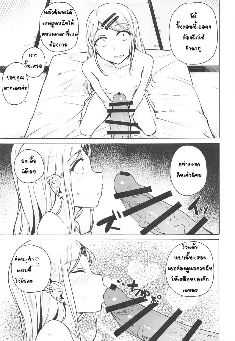 [wakamaker (wakamesan)] Saya-chan no ga Ichiban Oishii – [wakamaker (wakamesan)] Saya-chan no ga Ichiban Oishii – ตอนที่ 1 หน้า 5