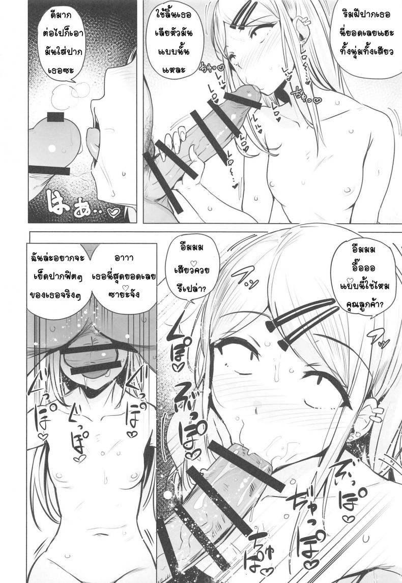 [wakamaker (wakamesan)] Saya-chan no ga Ichiban Oishii – [wakamaker (wakamesan)] Saya-chan no ga Ichiban Oishii – ตอนที่ 1 หน้า 6
