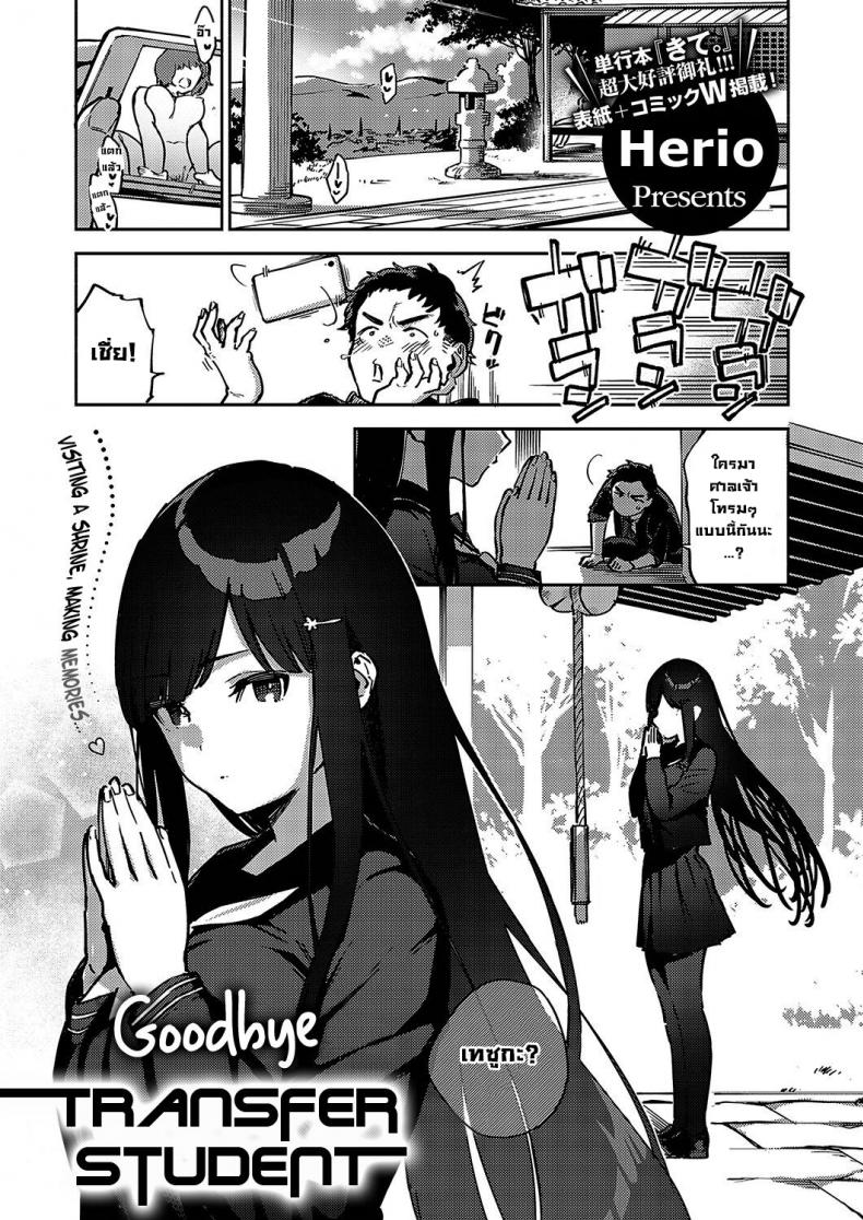 ลาก่อนนะนักเรียนย้ายมาใหม่ [Herio] Sayonara Tenkousei (COMIC ExE 36) – ลาก่อนนะนักเรียนย้ายมาใหม่ [Herio] Sayonara Tenkousei (COMIC ExE 36) – ตอนที่ 1 หน้า 3