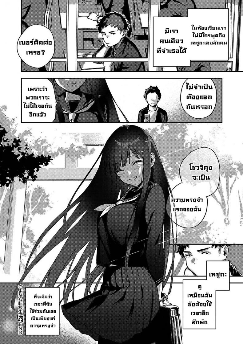 ลาก่อนนะนักเรียนย้ายมาใหม่ [Herio] Sayonara Tenkousei (COMIC ExE 36) – ลาก่อนนะนักเรียนย้ายมาใหม่ [Herio] Sayonara Tenkousei (COMIC ExE 36) – ตอนที่ 1 หน้า 26