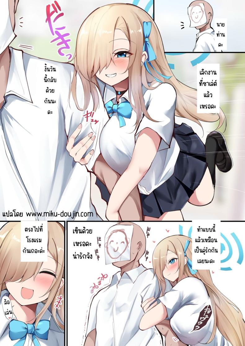 อยู่กับอาสึนะ[Shachi (kokihanada)] Asuna chanto issho (Blue Archive) – อยู่กับอาสึนะ[Shachi (kokihanada)] Asuna chanto issho (Blue Archive) หน้า 3