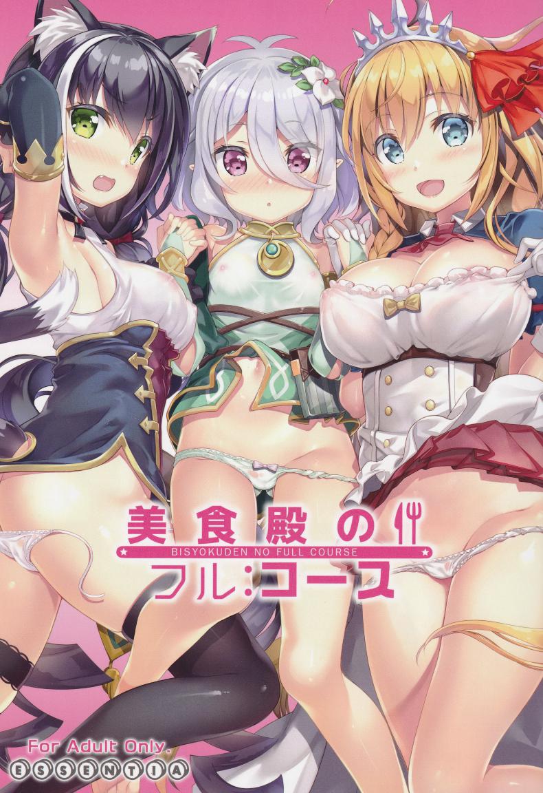 ฟูลคอร์สของเรือนเลิศรส (SC2020 Summer) [ESSENTIA (Fujima Takuya)] Bisyokuden no Full Course – ฟูลคอร์สของเรือนเลิศรส (SC2020 Summer) [ESSENTIA (Fujima Takuya)] Bisyokuden no Full Course หน้า 1