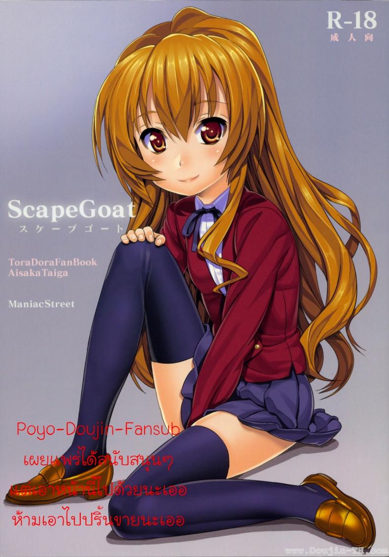 เวลาแห่งความสุข [Black Olive] Toradora! – Scapegoat Toradora! – เวลาแห่งความสุข [Black Olive] Toradora! – Scapegoat Toradora! – ตอนที่ 1 หน้า 1