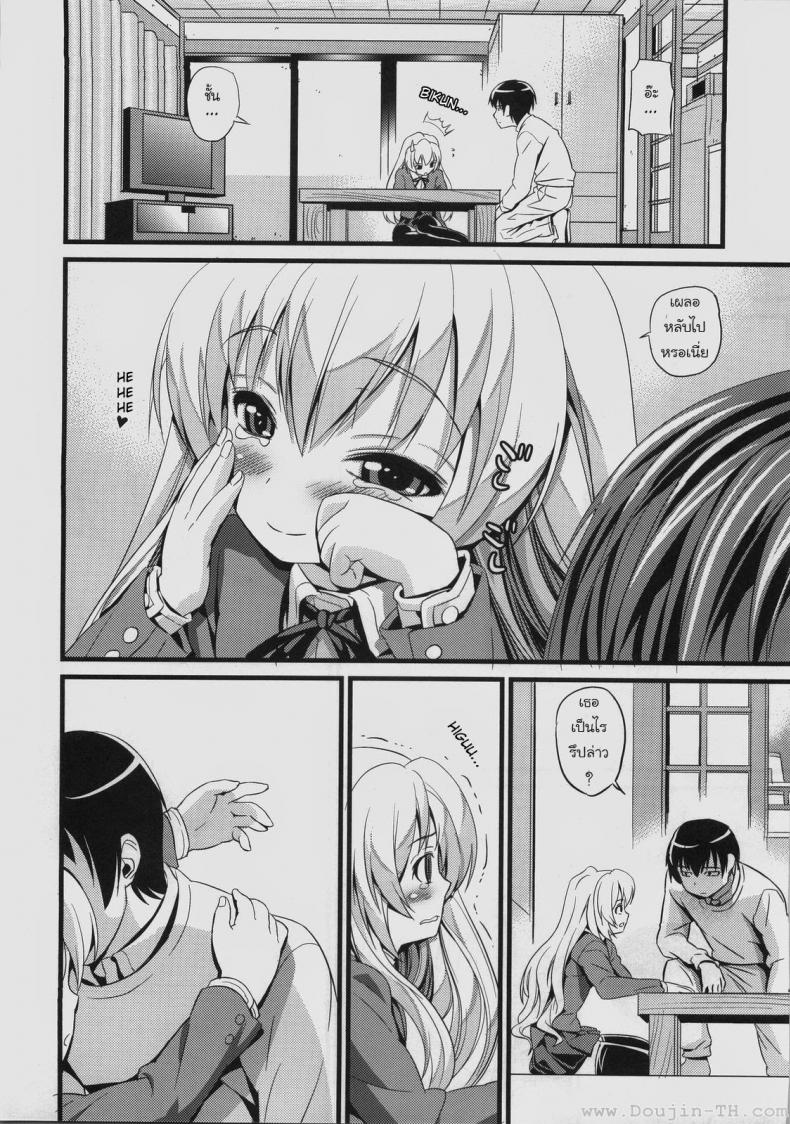 เวลาแห่งความสุข [Black Olive] Toradora! – Scapegoat Toradora! – เวลาแห่งความสุข [Black Olive] Toradora! – Scapegoat Toradora! – ตอนที่ 1 หน้า 3