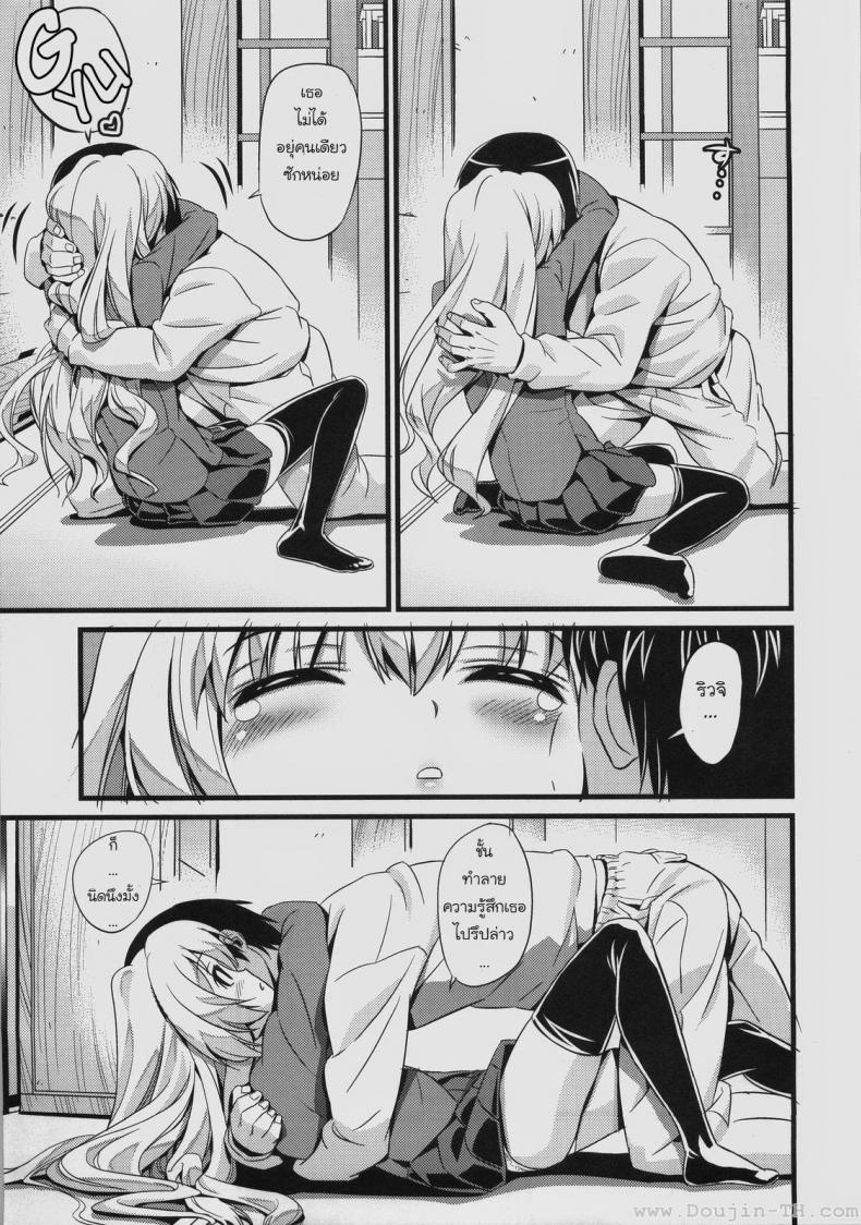 เวลาแห่งความสุข [Black Olive] Toradora! – Scapegoat Toradora! – เวลาแห่งความสุข [Black Olive] Toradora! – Scapegoat Toradora! – ตอนที่ 1 หน้า 4