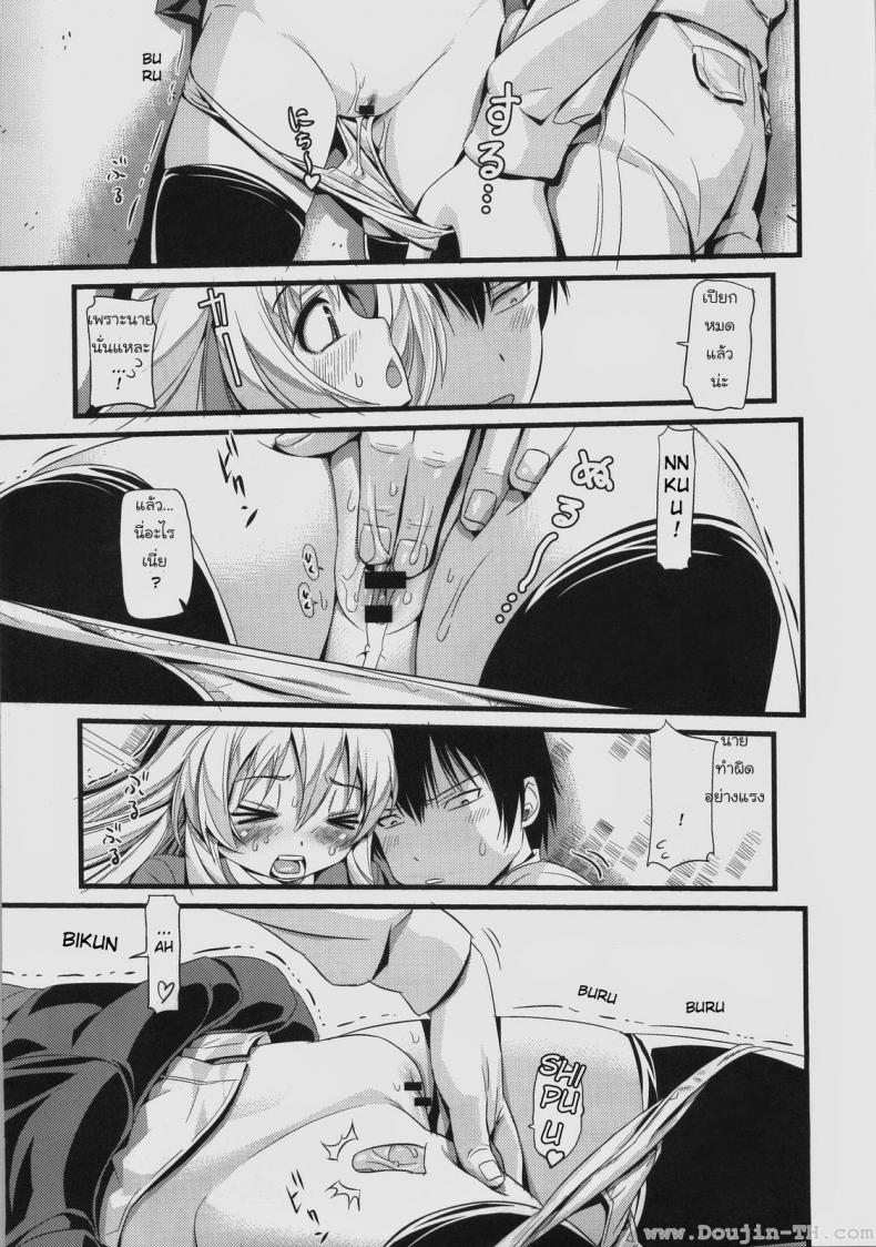 เวลาแห่งความสุข [Black Olive] Toradora! – Scapegoat Toradora! – เวลาแห่งความสุข [Black Olive] Toradora! – Scapegoat Toradora! – ตอนที่ 1 หน้า 8