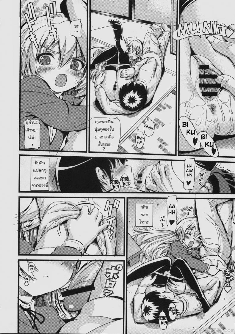 เวลาแห่งความสุข [Black Olive] Toradora! – Scapegoat Toradora! – เวลาแห่งความสุข [Black Olive] Toradora! – Scapegoat Toradora! – ตอนที่ 1 หน้า 11