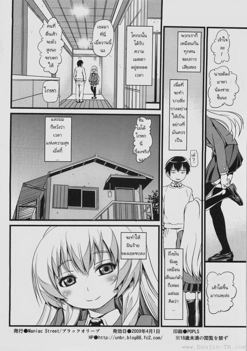 เวลาแห่งความสุข [Black Olive] Toradora! – Scapegoat Toradora! – เวลาแห่งความสุข [Black Olive] Toradora! – Scapegoat Toradora! – ตอนที่ 1 หน้า 20
