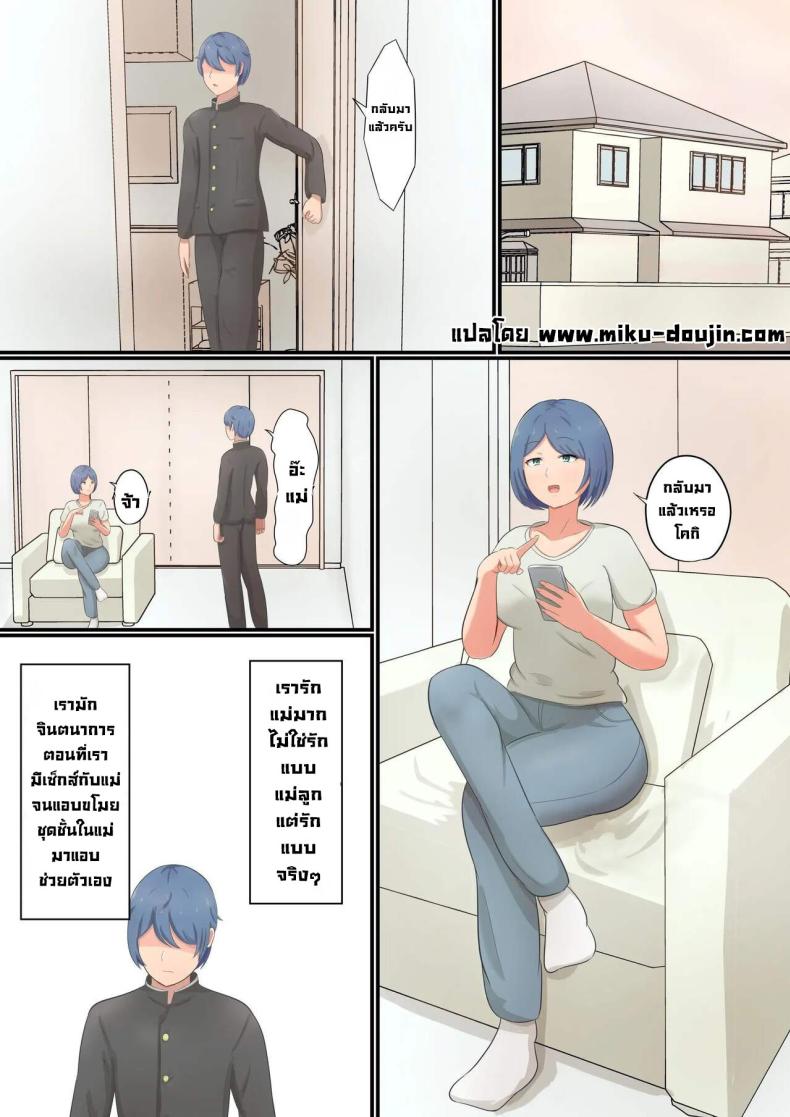 ก็เพราะเป็นแม่ยังไงละ [Shirakumo Zen] Okaa-san ni Kokuhaku Shitara Zenbu Baretete Amaama Sex Sasete Kureta Hanashi – ก็เพราะเป็นแม่ยังไงละ [Shirakumo Zen] Okaa-san ni Kokuhaku Shitara Zenbu Baretete Amaama Sex Sasete Kureta Hanashi หน้า 2