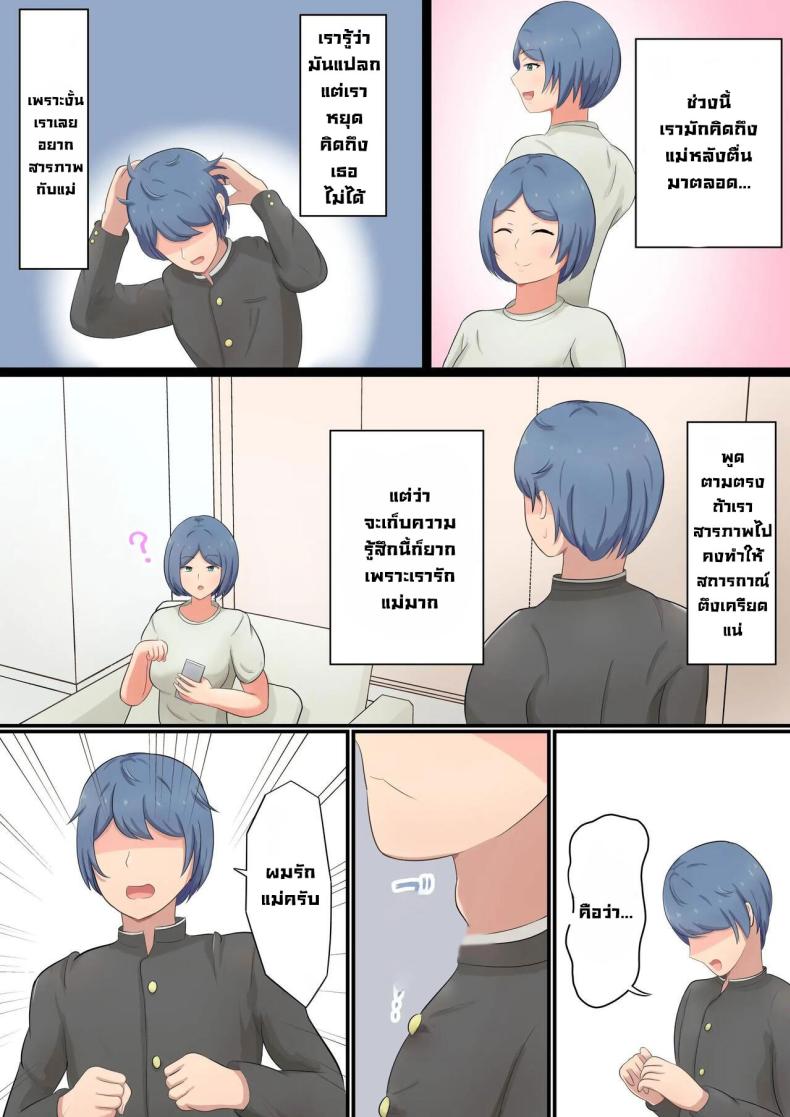 ก็เพราะเป็นแม่ยังไงละ [Shirakumo Zen] Okaa-san ni Kokuhaku Shitara Zenbu Baretete Amaama Sex Sasete Kureta Hanashi – ก็เพราะเป็นแม่ยังไงละ [Shirakumo Zen] Okaa-san ni Kokuhaku Shitara Zenbu Baretete Amaama Sex Sasete Kureta Hanashi หน้า 3