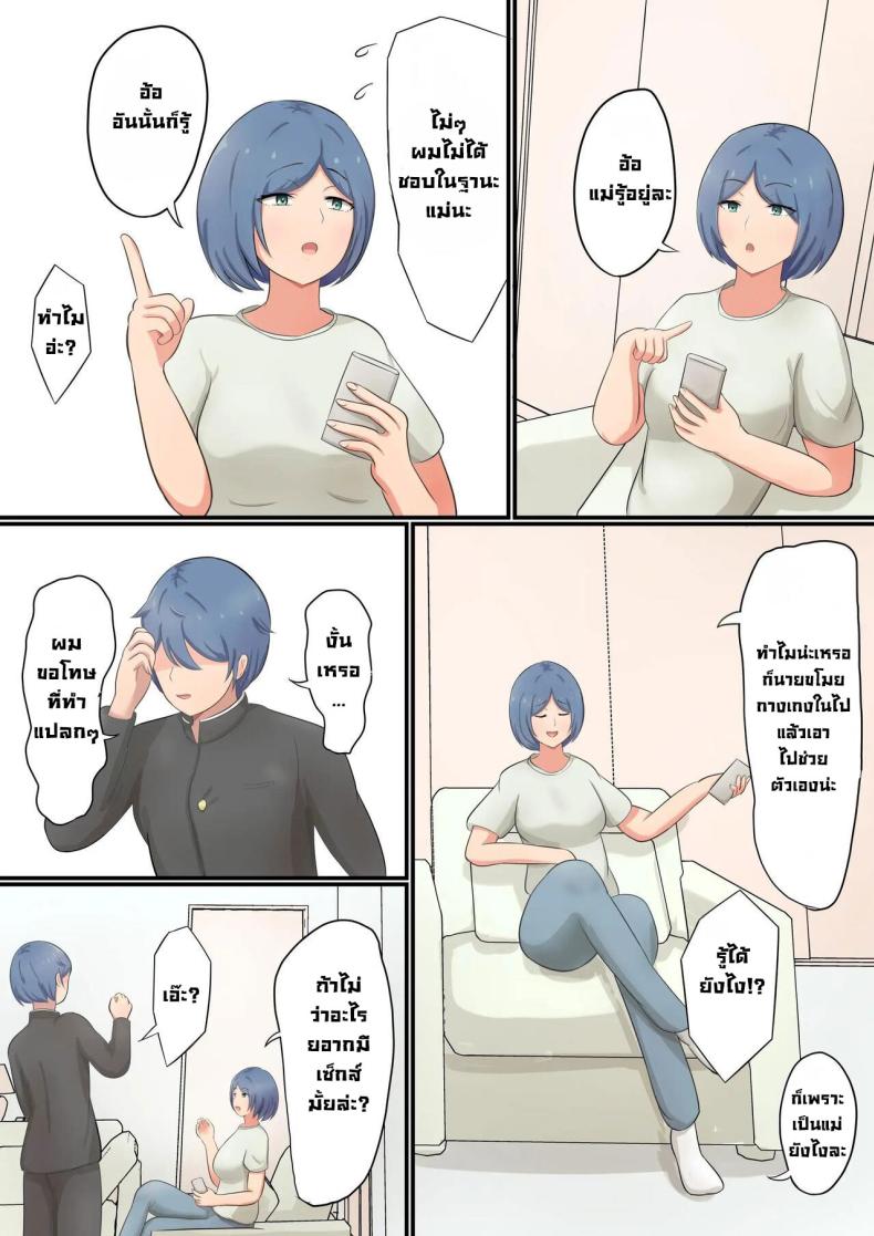 ก็เพราะเป็นแม่ยังไงละ [Shirakumo Zen] Okaa-san ni Kokuhaku Shitara Zenbu Baretete Amaama Sex Sasete Kureta Hanashi – ก็เพราะเป็นแม่ยังไงละ [Shirakumo Zen] Okaa-san ni Kokuhaku Shitara Zenbu Baretete Amaama Sex Sasete Kureta Hanashi หน้า 4