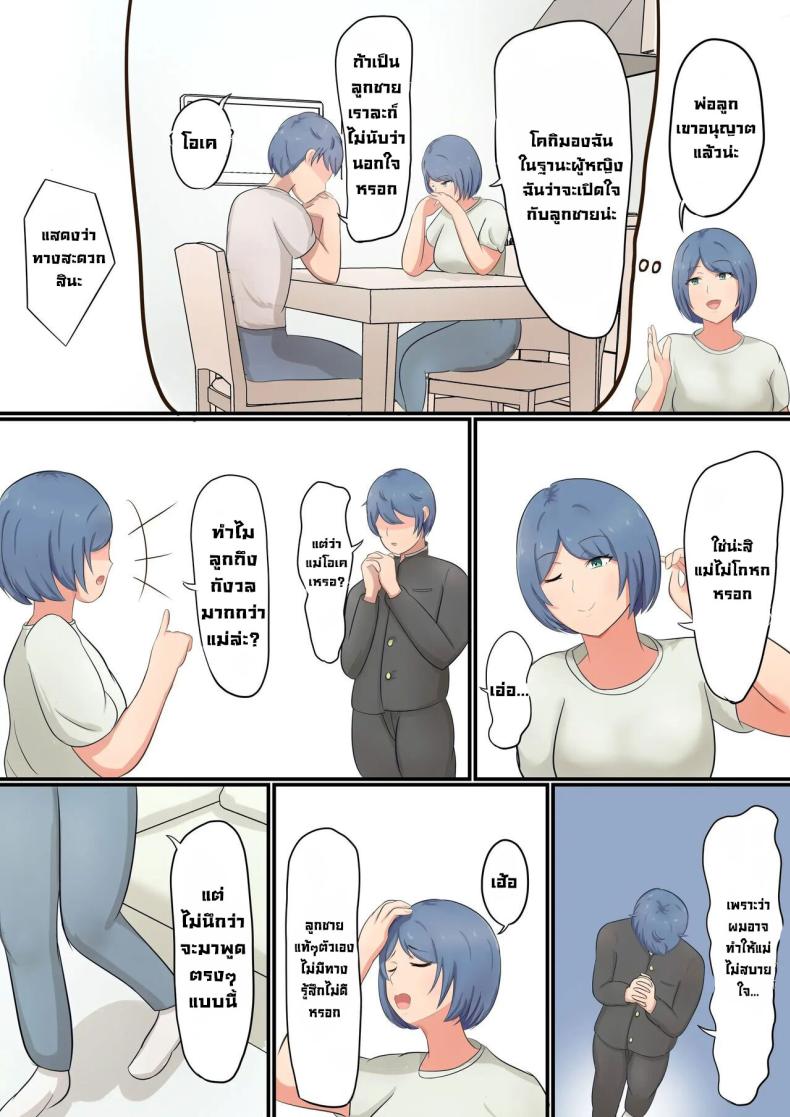 ก็เพราะเป็นแม่ยังไงละ [Shirakumo Zen] Okaa-san ni Kokuhaku Shitara Zenbu Baretete Amaama Sex Sasete Kureta Hanashi – ก็เพราะเป็นแม่ยังไงละ [Shirakumo Zen] Okaa-san ni Kokuhaku Shitara Zenbu Baretete Amaama Sex Sasete Kureta Hanashi หน้า 5