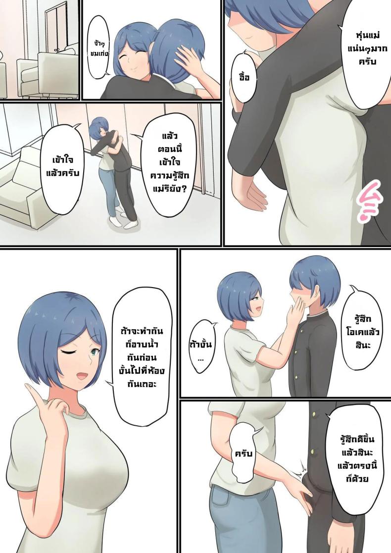ก็เพราะเป็นแม่ยังไงละ [Shirakumo Zen] Okaa-san ni Kokuhaku Shitara Zenbu Baretete Amaama Sex Sasete Kureta Hanashi – ก็เพราะเป็นแม่ยังไงละ [Shirakumo Zen] Okaa-san ni Kokuhaku Shitara Zenbu Baretete Amaama Sex Sasete Kureta Hanashi หน้า 7